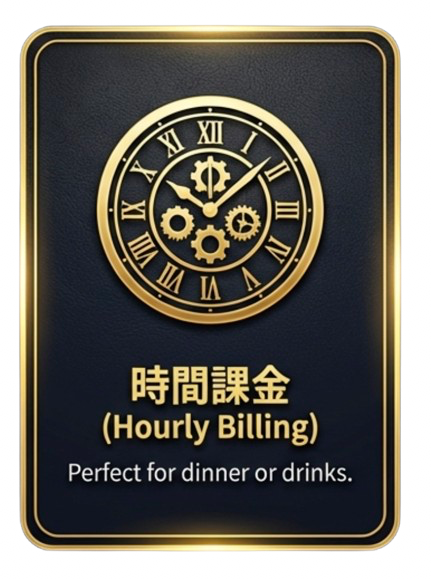 時間課金